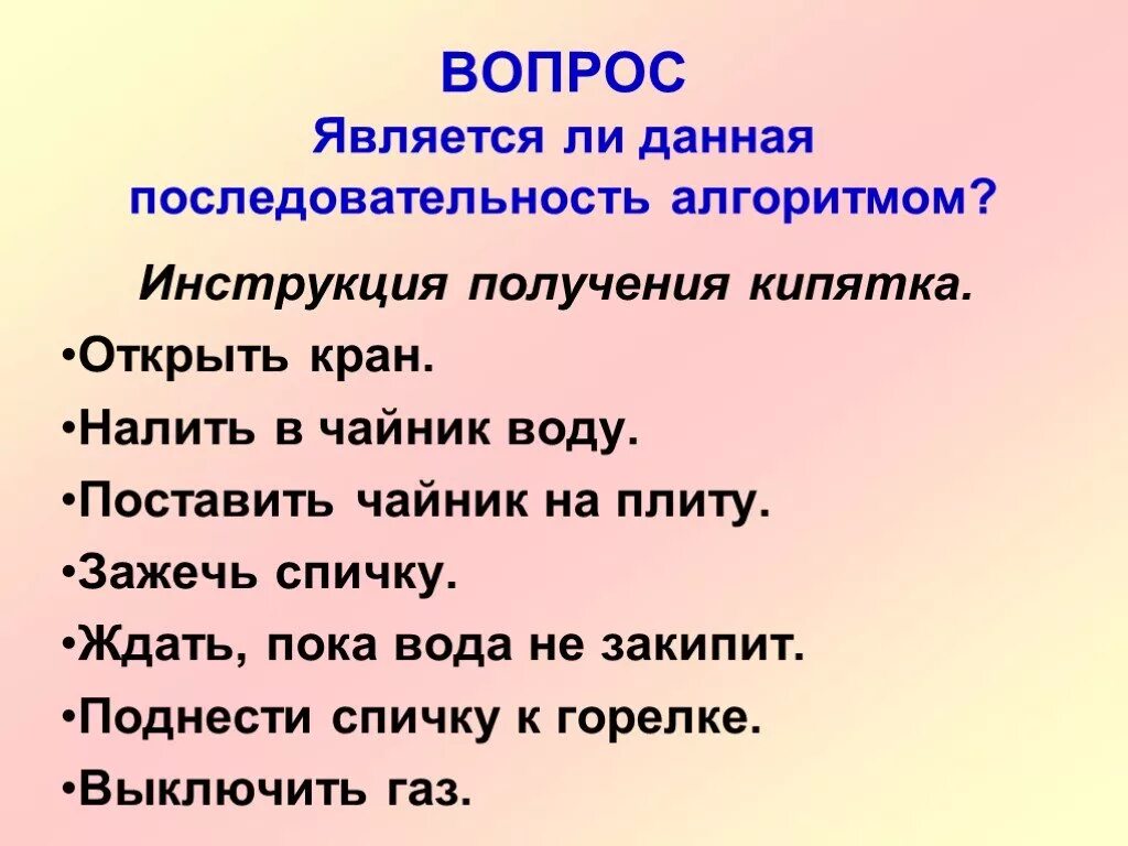 Алгоритм получения кипятка. Является ли алгоритм последовательность случайных действий человека. алгоритм как получить кипяток математиком и физике.