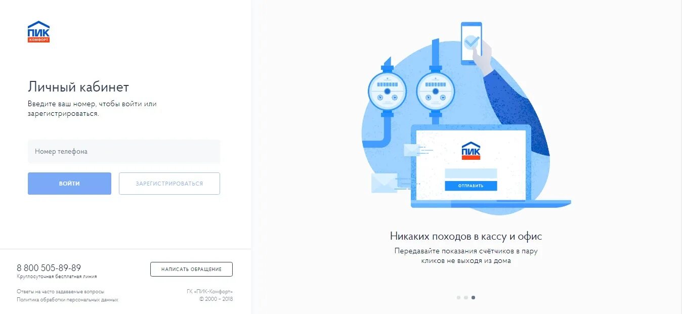 Пик портал вход. Pik Comfort личный кабинет. Пик номер телефона. Пик ру личный кабинет. Пик компания личный кабинет.