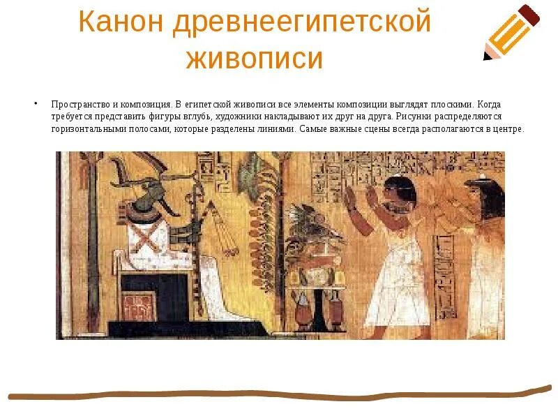 Живописные каноны древнего египта предписывали не. Канон в древнем египетском искусстве. Канон древнего египта. Искусство древнего египта искусство искусство среднего царства. Канон египетской живописи.