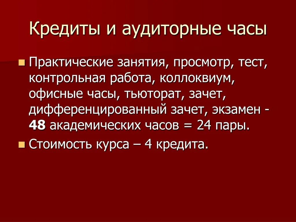 Академический час составляет. Аудиторные часы. Аудиторный час. Академический час. 4 Академических часа.