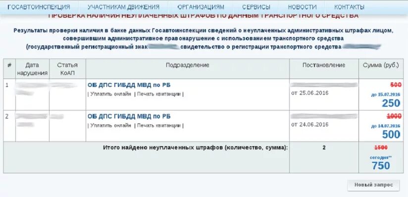 Скидка на оплату штрафа сколько дней. Оплата штрафов гибдд со скидкой. оплатить штраф гибдд со скидкой. скидки на штрафы гибдд. скидка 50 процентов на штрафы гибдд.