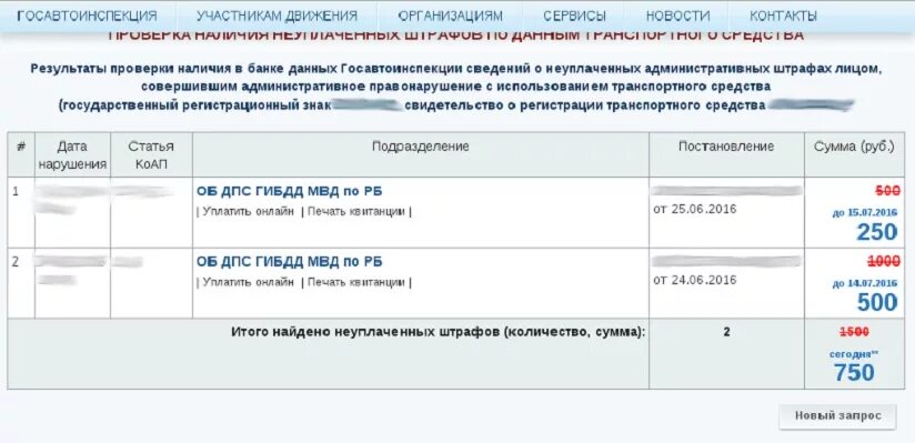 Штраф гибдд можно оплатить 50. Оплата штрафа. Сроки оплаты штрафов ГИБДД со скидкой. Таблица штрафов ГИБДД со скидкой 50%. Оплата 50 процентов штрафа ГИБДД.