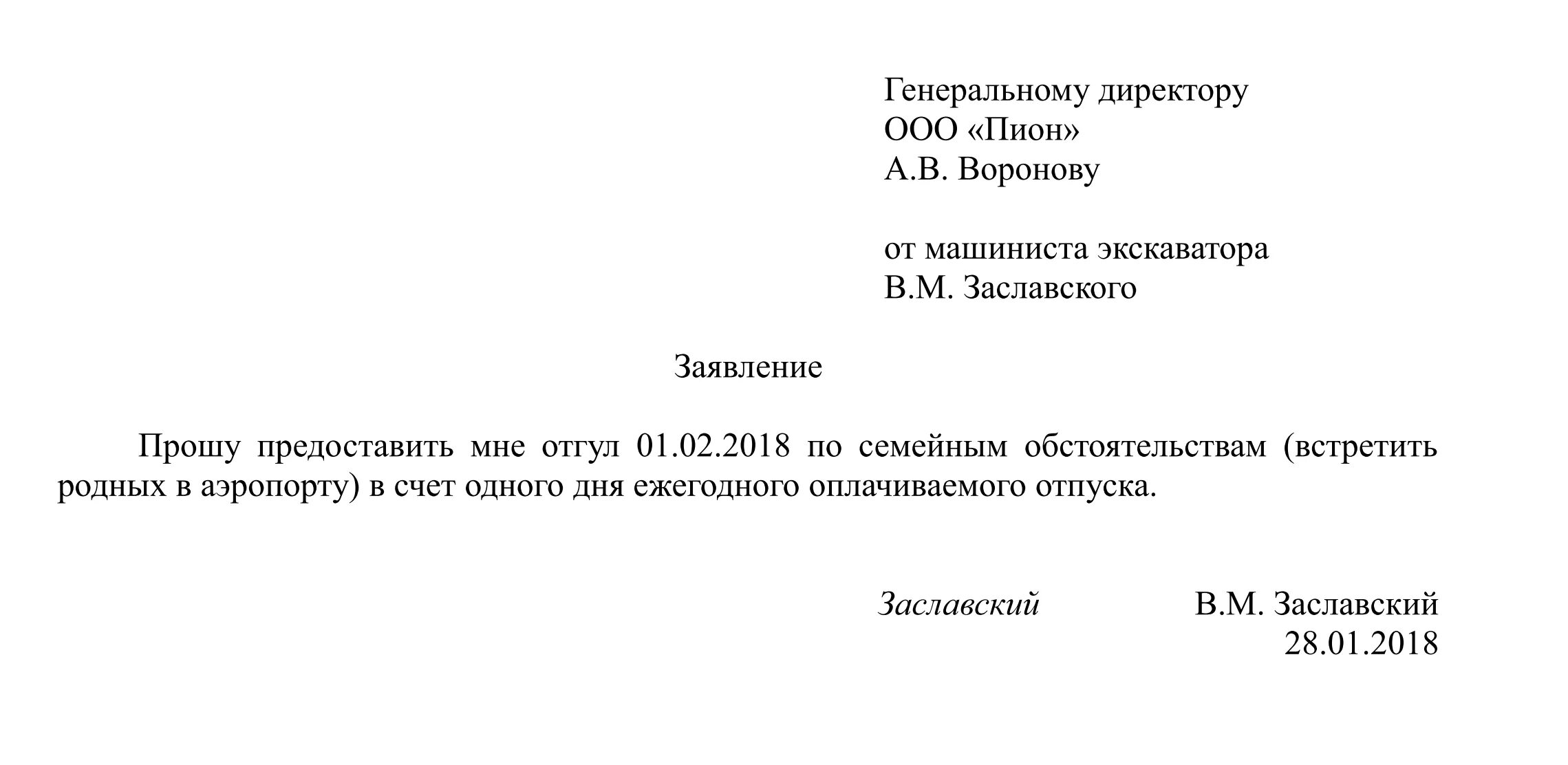 Заявление на выходной за свой счет. Как написать заявление в счет отпуска на 3 дня образец заполнения. Заявление на отпуск за период образец. Заявление предоставления отпуска за отработанное время. Заявление о предоставлении оплачиваемого отпуска.