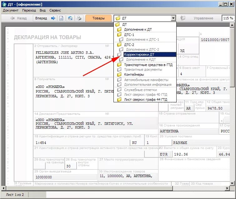 Как сохранить декларацию в пдф. Корректировка ДТ. ДТ пример. Декларант в ДТ это. ДТ Альта.