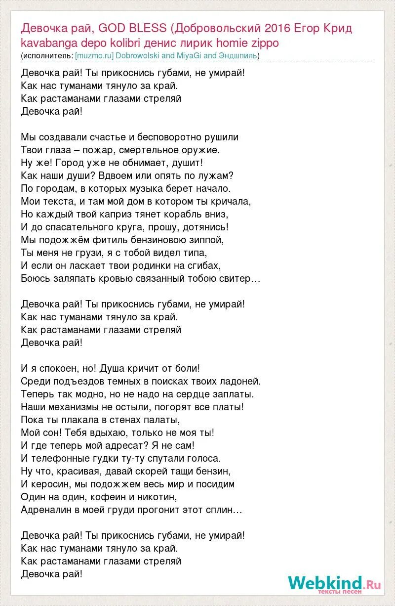 Та была похожа на рай текст. Текст песни девочка моя. Текст для девочек. Крид девочка с картинки текст.