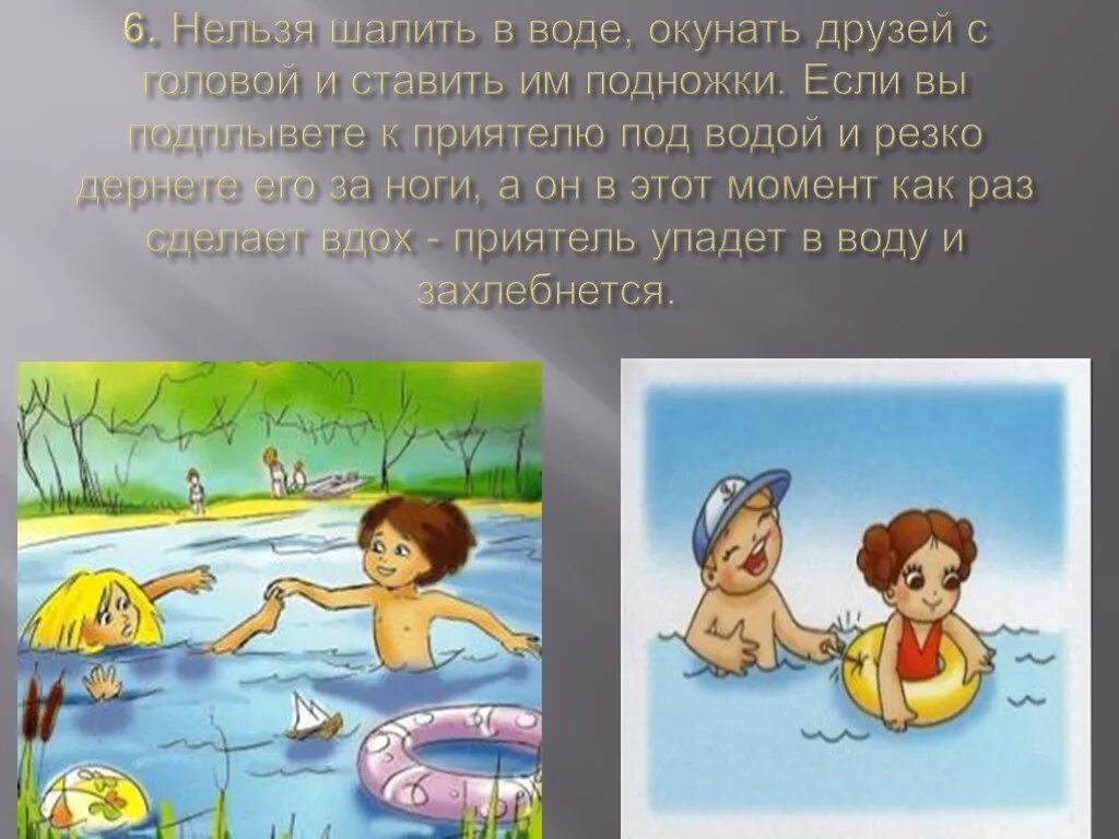 Обмакнуть в воду. Правила на воде. Безопасность на воде рисунок. Фон для презентации безопасность на воде летом.