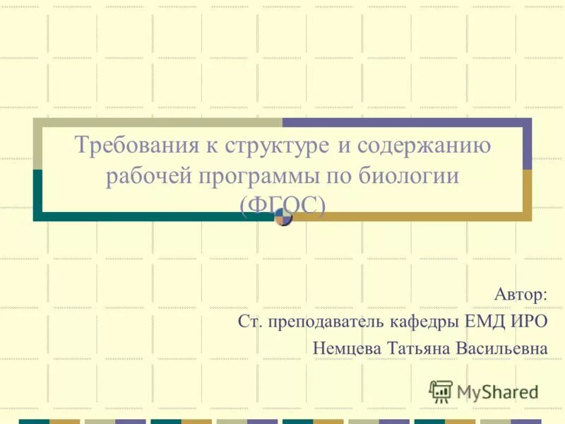 Содержание требования к участникам педагогического проектирования. Содержание рабочей программы. Структурные компоненты рабочей программы. Требования фгос к рабочей программе. Требования к содержанию рабочей программы.
