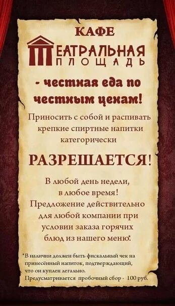 Можно со своими напитками в кафе. Кафе театральное нижний новгород. кафе со своим алкоголем. кафе на театральной площади. пробочный сбор.