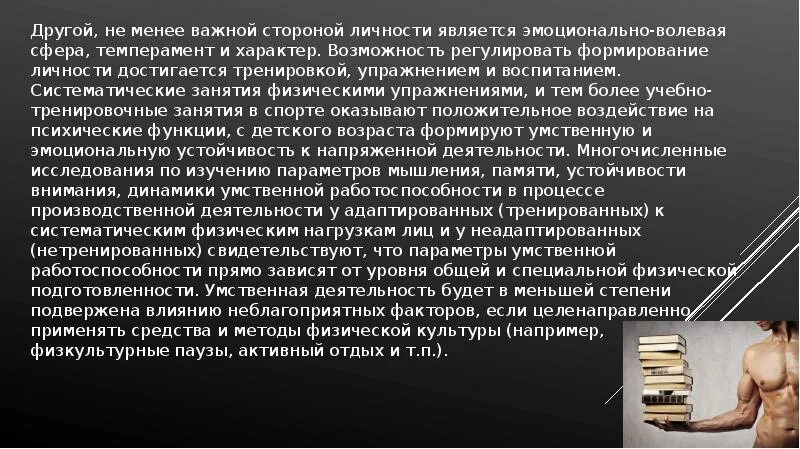 Физическая и умственная деятельность человека. Умственная и физическая работоспособность. Физическая или умственная деятельность. Взаимосвязь физической и умственной деятельности человека кратко. Уровень интеллектуальной активности