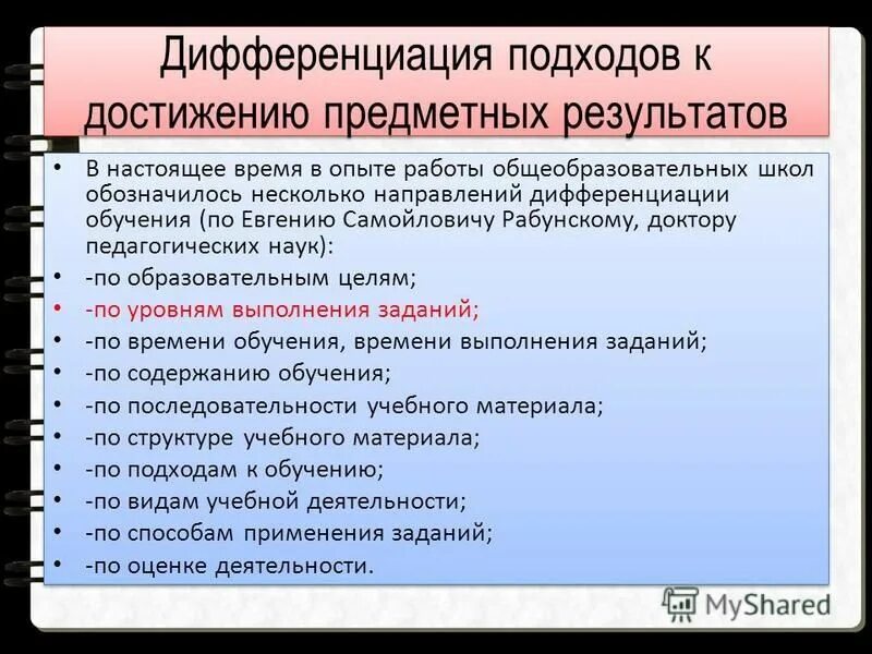 Основные направления дифференциации. Направления дифференциации. Направления дифференциации. Интонационная сторона речи игры. Направления дифференциации товаров.