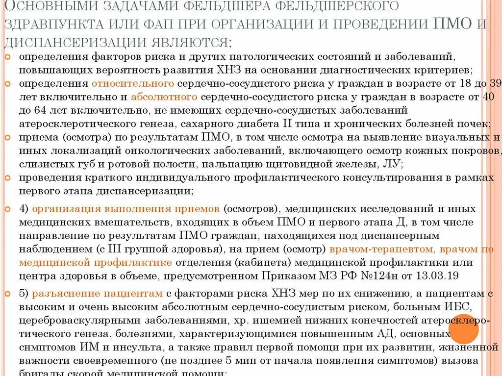 Нагрузка на фельдшера фап. Фельдшерский здравпункт задачи. Основные задачи фельдшера ФАПА. Основные задачи фельдшера при проведении диспансеризации. Основные задачи фельдшера фельдшерского здравпункта.