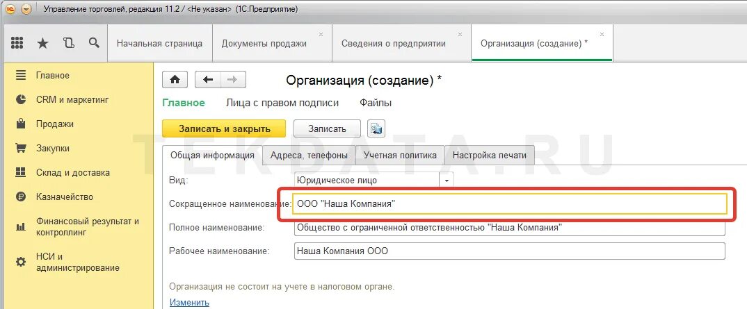 Счет на оплату в 1с. Формирование счетов в 1с. 1с выставить счет на оплату. Формирование счета на оплату в 1с. Счета в управлении торговлей