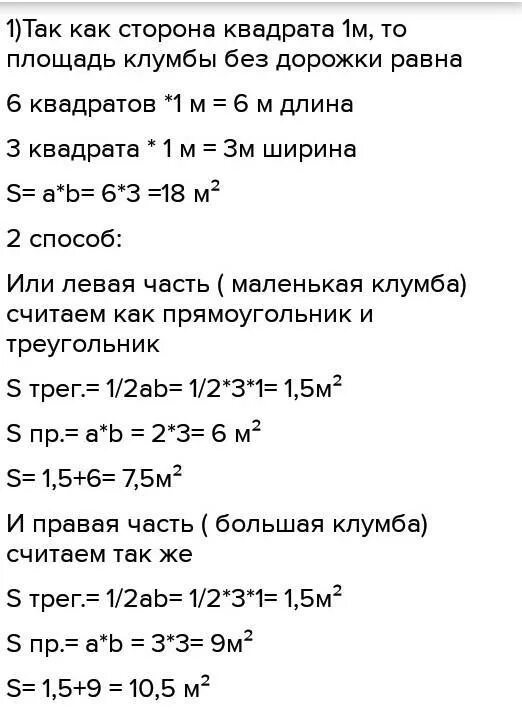 План местности разбит на квадрат клумбы. План местности разбит на квадраты. План местности разбит на квадраты сторона квадрата. План местности разбит на квадраты сторона квадрата равна 1 м. План местности разбит на квадраты сторона которого равна 1м.