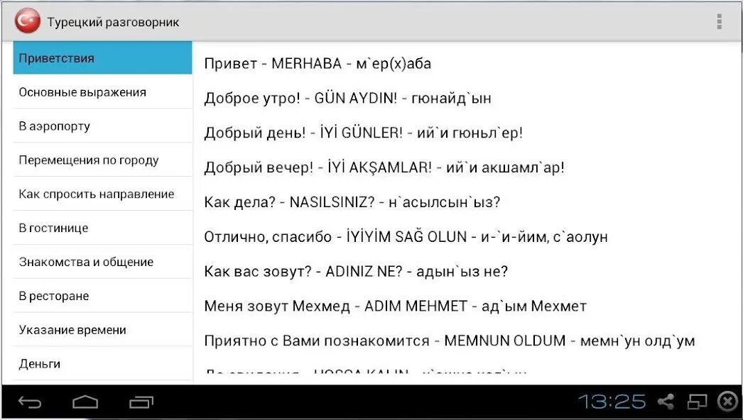 Словарь скучал. Турецкий разговорник. Польский разговорник. Основные турецкие слова. Болгарский разговорник.