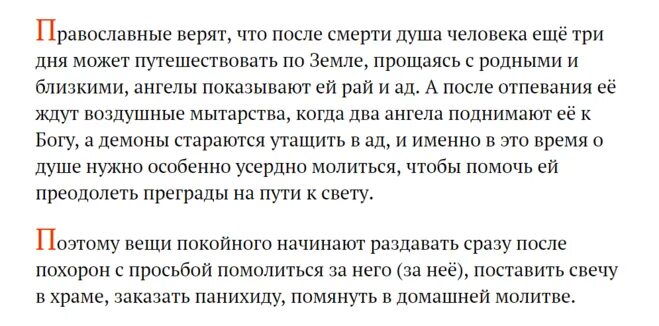 Человек на 40 день после смерти. Вещи усопшего. Вещи усопшего после смерти. Вещи покойника раздать. Когда можно открывать зеркала после смерти