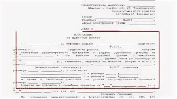 Отмена судебного приказа госпошлина