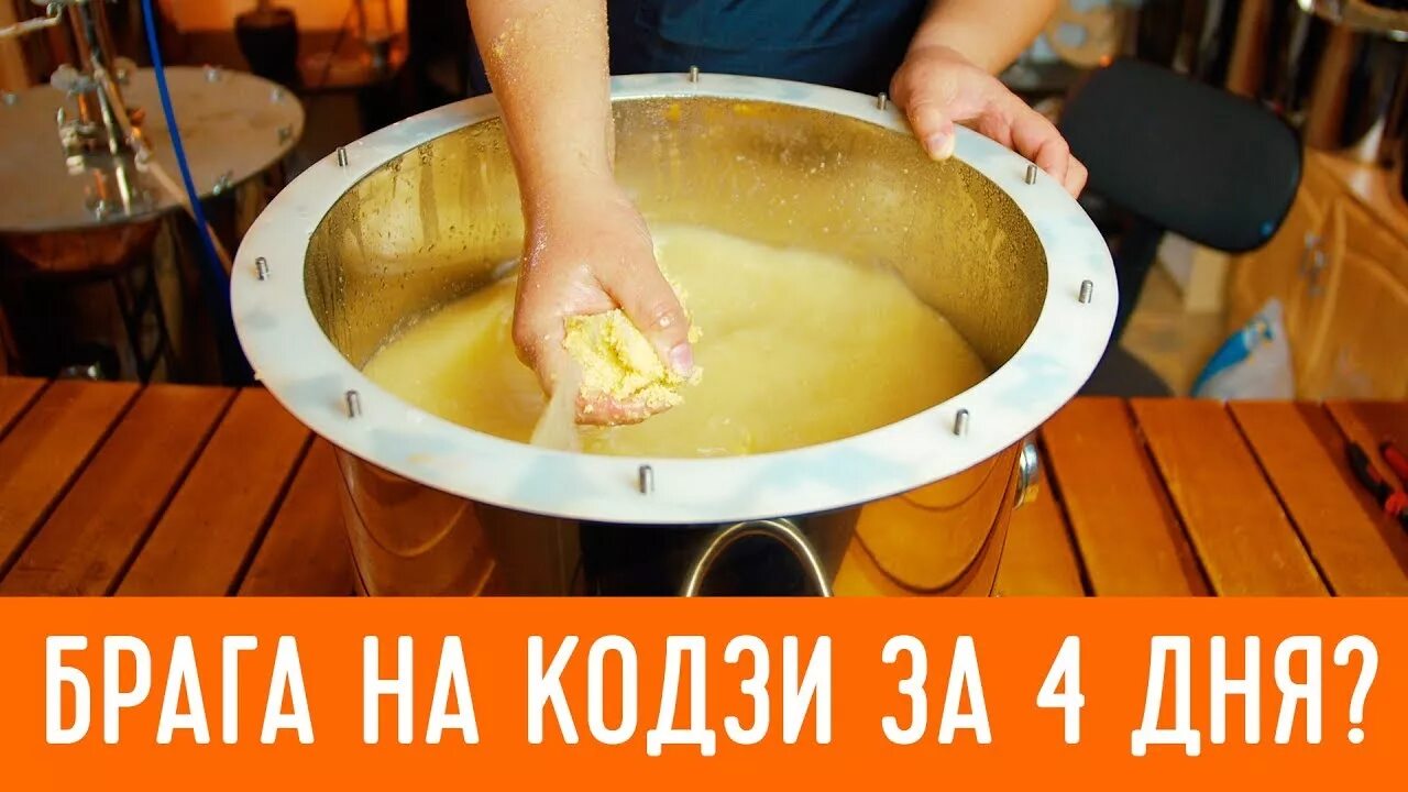 Брага на кодзи рецепт пропорции. Кукурузная брага. брага на кодзи. брага на кодзях видео. брага на кодзи рецепт.