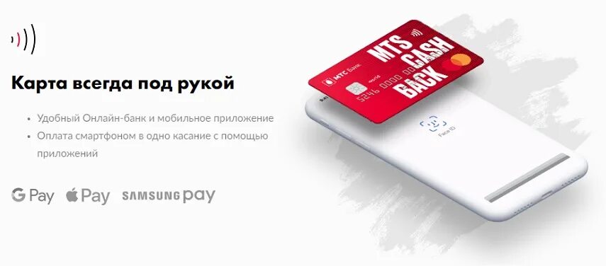 Мтс карты дебетовые бесплатные. Дебетовая карта МТС Cash back. Кредитная карта МТС. МТС банк карта. Карта МТС кэшбэк.