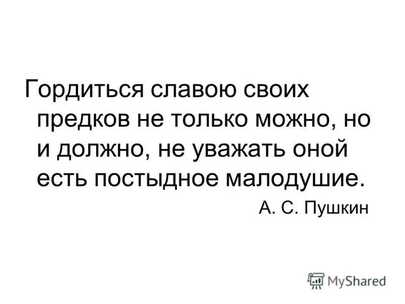 Гордиться славою своих предков концерт