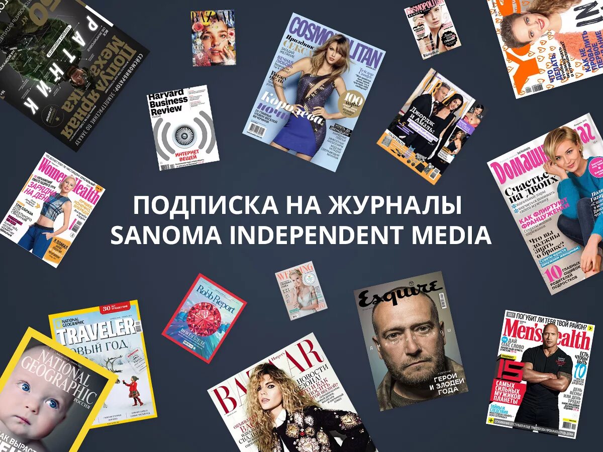 Купить подписку книг. Independent Media журналы. Подписка на журнал. Подписка на газеты и журналы. Подписка на газету.