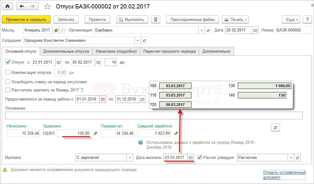 Ндфл с беременности и родов. НДФЛ С отпускных и больничного. С отпускных удерживается НДФЛ. Доначислить НДФЛ. Расчет НДФЛ С отпускных.