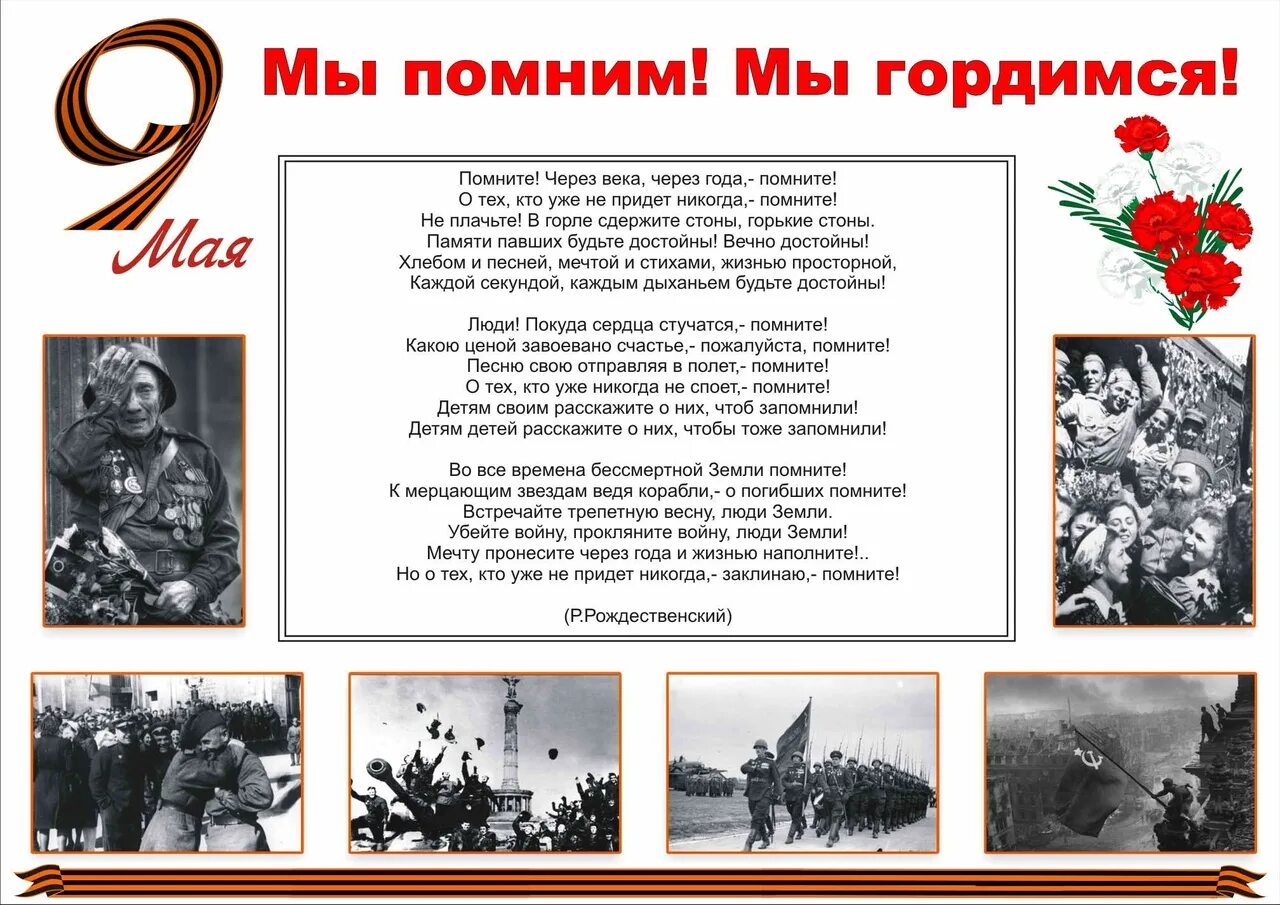 Произведения о великой отечественной войне из школьной. Стенгазета к 9 мая. Газета к 9 мая. Плакат к 9 маю. Газета день Победы.