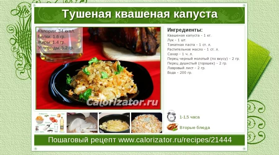 Соленая капуста калории. 100 Грамм капусты белокочанной квашеной. Тушеная капуста калории. Тушеная капуста калории на 100 грамм. Калории в квашеной капусте с морковью.