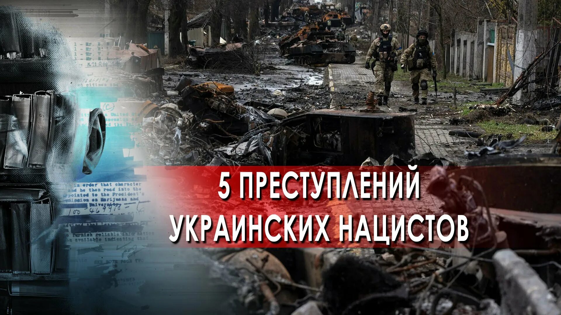 Засекреченные списки украинские чудовища. Засекреченные списки. Украина:.