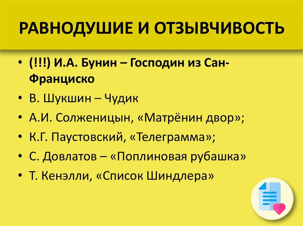 Равнодушие Аргументы. Равнодушие произведения литературы. Равнодушие примеры из литературы. Равнодушие Аргументы из жизни.