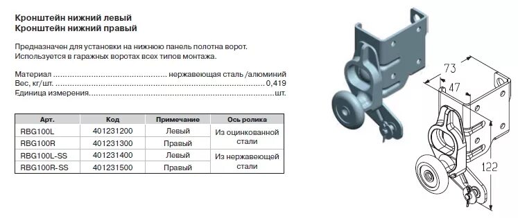 кронштейн нижний левый rbg800l. кронштейн нижний левый rbg100l. кронштейн нижний левый rbg800l (rbg800l). кронштейн нижний правый rbg100l. Alutech rbg100r.