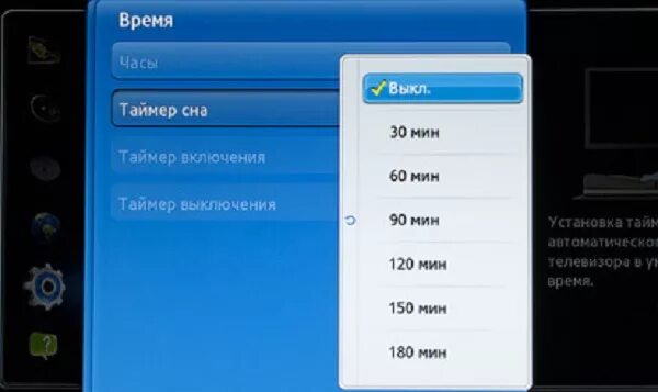 Время включения телевизора. Таймер выключения телевизора самсунг. Телевизор Samsung таймер сна. Как настроить таймер сна на телевизоре Samsung. Самсунг телевизор кнопка таймер выключения.