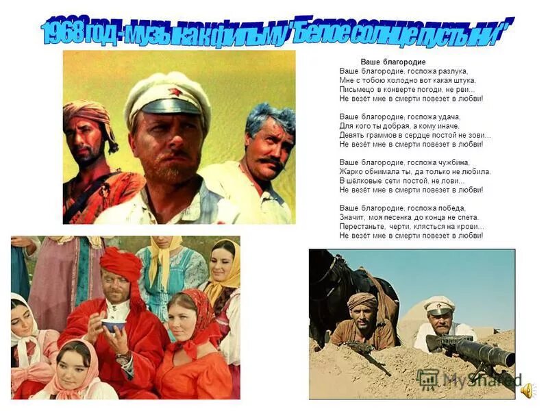 Ноты табы на песню ваше благородие. Ваше благородие текст. Булат окуджава госпожа удача текст. Булат окуджава стихи о любви. Ваша благородия господа песня.