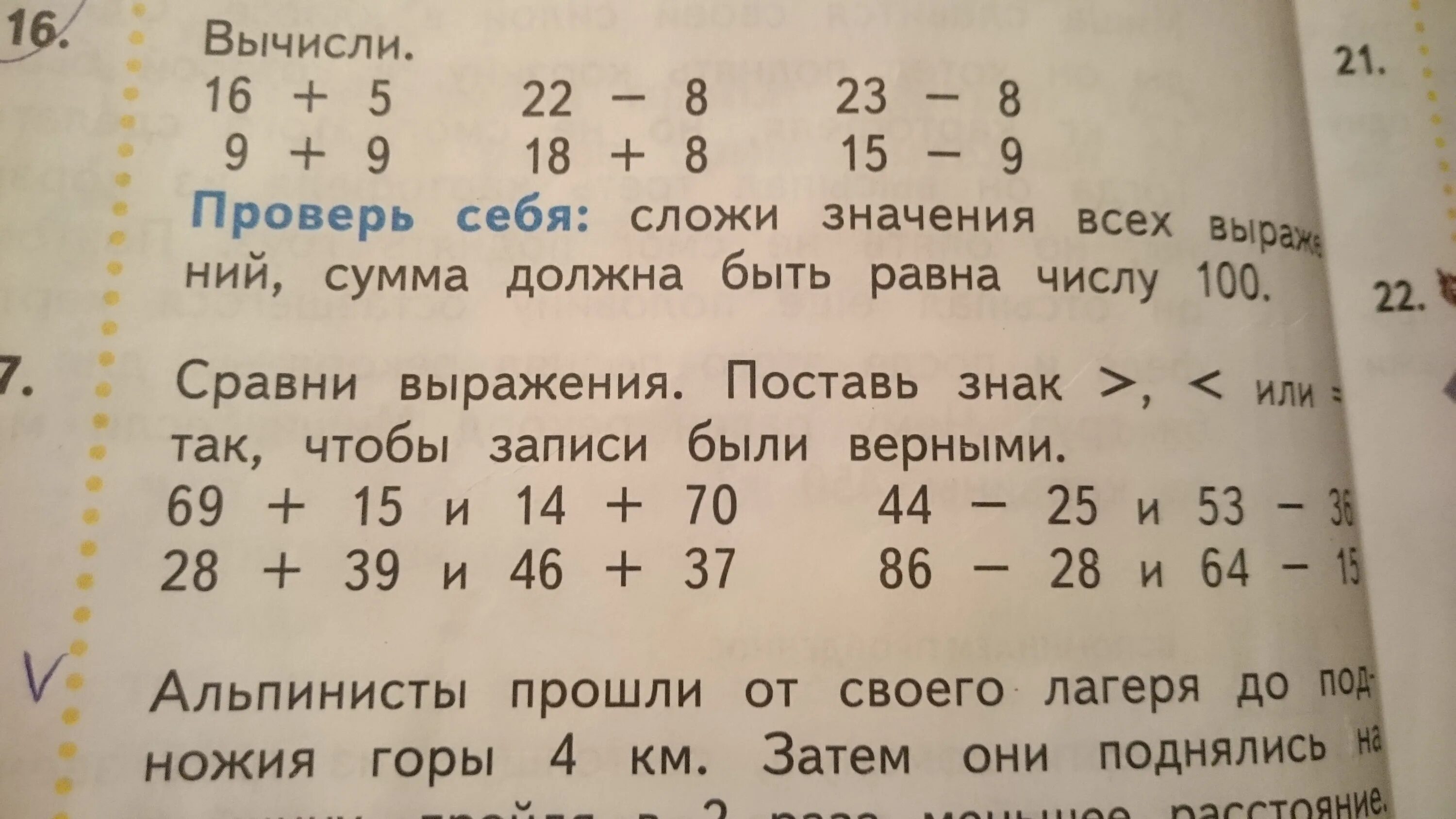 Что больше 3 4 или 1 6. Сравни выражения. Примеры на сравнение выражений 2 класс. Сравнение выражений 3 класс. Поставь знак + или -.