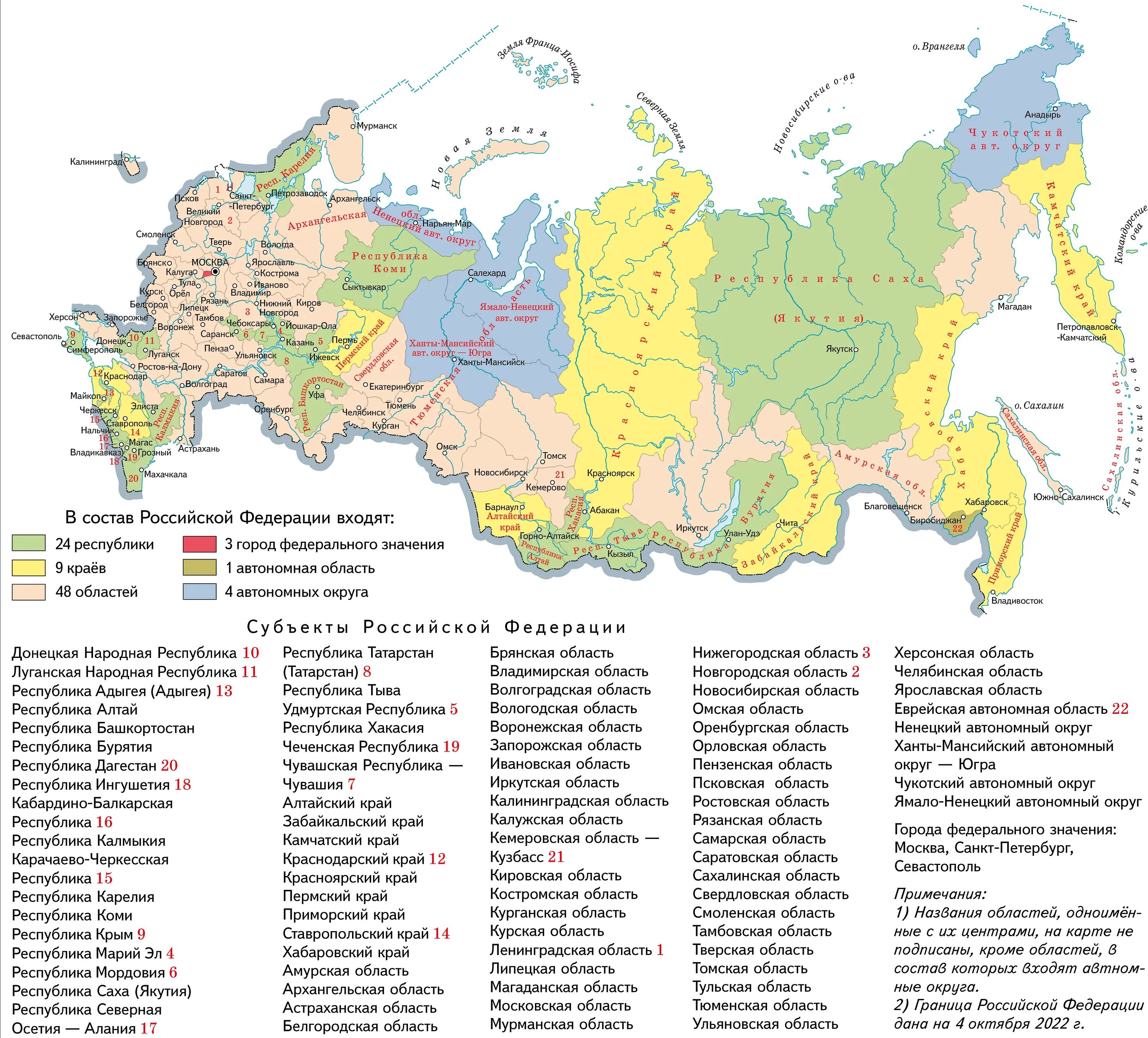 Карта новых республик. Карта России с субъектами Российской Федерации 2023. Карта субъектов РФ 2023 год. Субъекты РФ 2023 на карте России. Карта субъектов России с новыми субъектами.