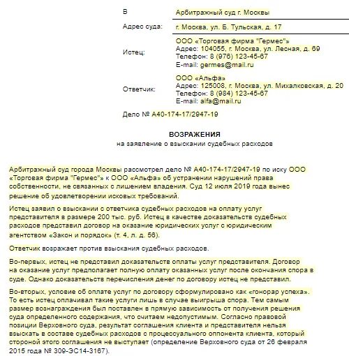 Возражение на исковое заявление в суд по ГПК. Возражение на заявление о возмещении судебных расходов. Возражение на исковое заявление в мировой суд образец. Шаблон заявление о взыскании судебных расходов по гражданскому делу. Несколько истцов и несколько ответчиков