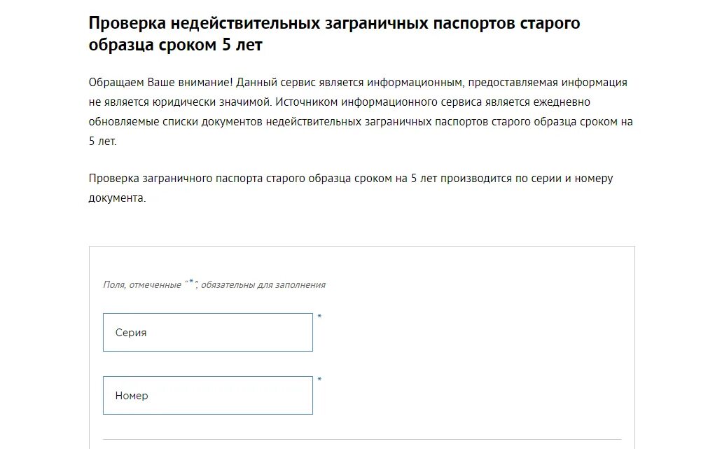 Фмс россия проверит запрет. Проверка недействительных паспортов.