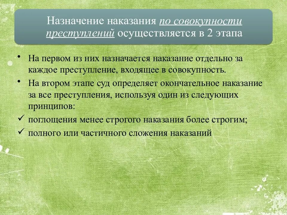Наказание назначается судом