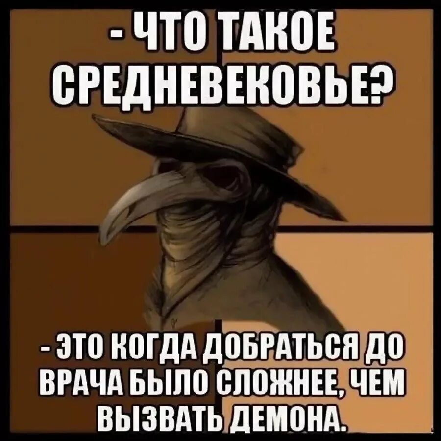 Бросил вызов демону. Шутки про магию и волшебство. Шутки про магию в картинках. Мемы про средневековье.