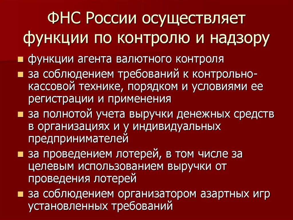 Основные функции налоговой службы. Федеральная налоговая служба функции. Функции ФНС. Основные функции налоговой службы РФ.