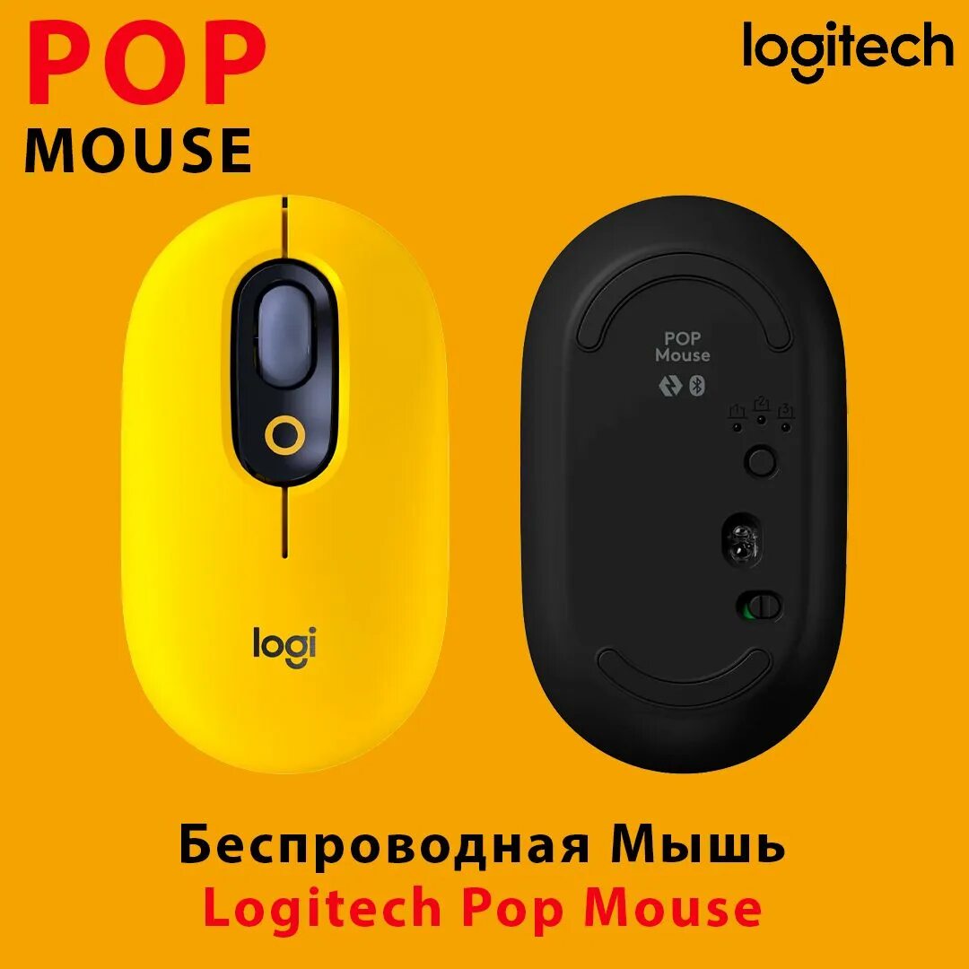 Мышь logitech pop mouse. Мышь беспроводная logitech pop mouse. мышь logitech pop. logitech все мыши по годам. yellow mouse.