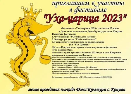 Уха царица