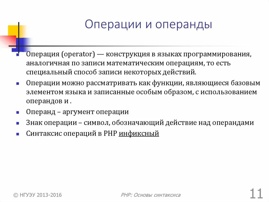 Операции и операнды. Какие бывают операнды. Операнд это в информатике. Операции операторы и операнды.