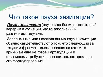 Как называется перерыв между спектаклем