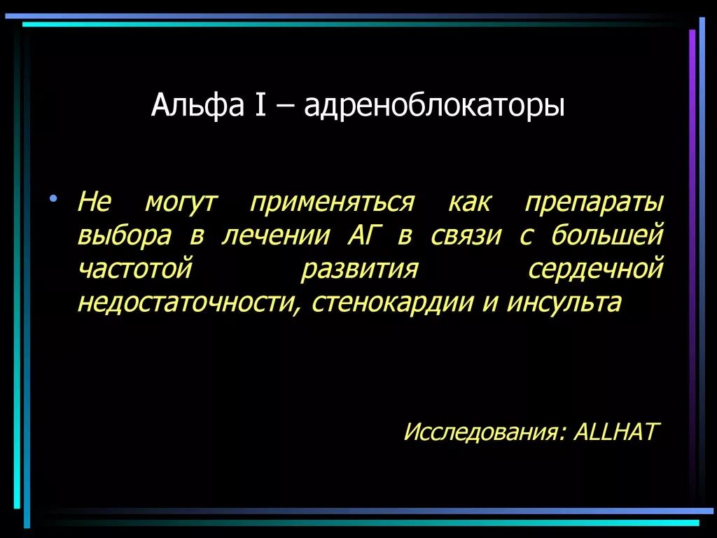 Альфа адренорецепторы препараты. Блокаторы Альфа 1 адренорецепторов препараты. Альфа 1 и Альфа 2 адреноблокатор. Альфа1-адреноблокатор препараты. Альфа 1 адреноблокаторы препараты.