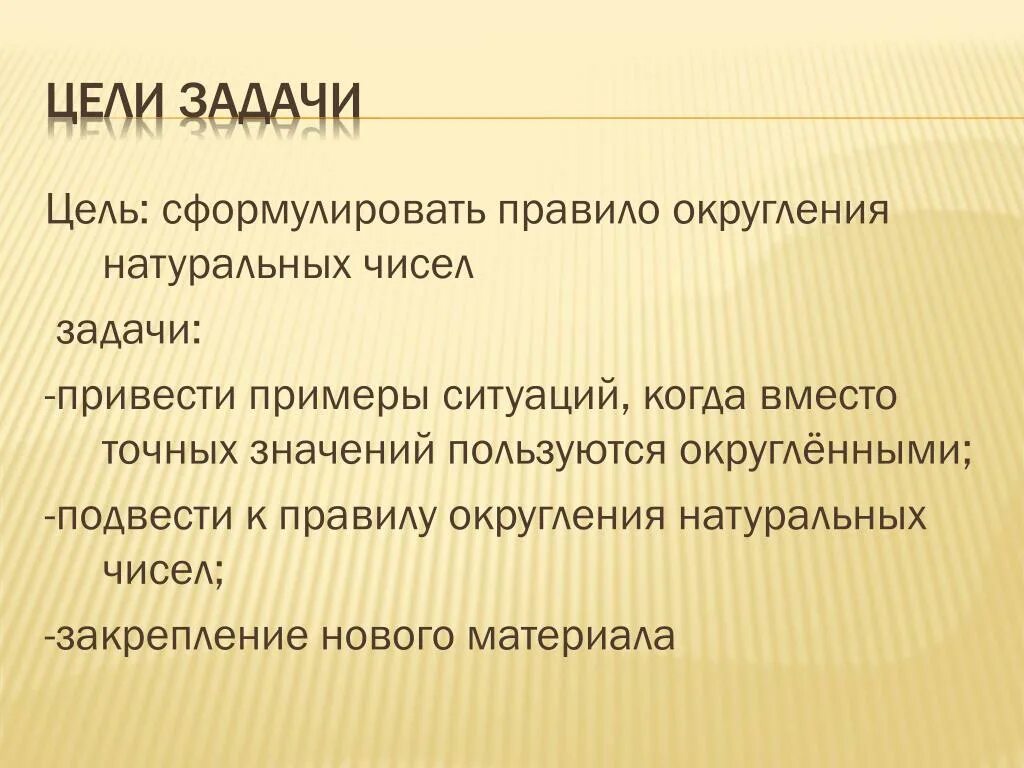 Сформулируйте значение география. Презентация натуральные числа цель. Сравнение натуральных чисел. Число цели это. Сформулируйте правило округления натуральных чисел.