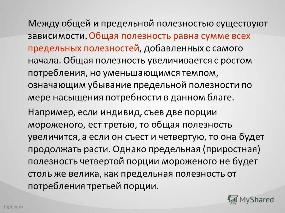 Что такое полезность. Различия между общей и предельной полезностями.. общая полезность и предельная полезность различие. совокупная и предельная полезность. совокупная полезность это в экономике.