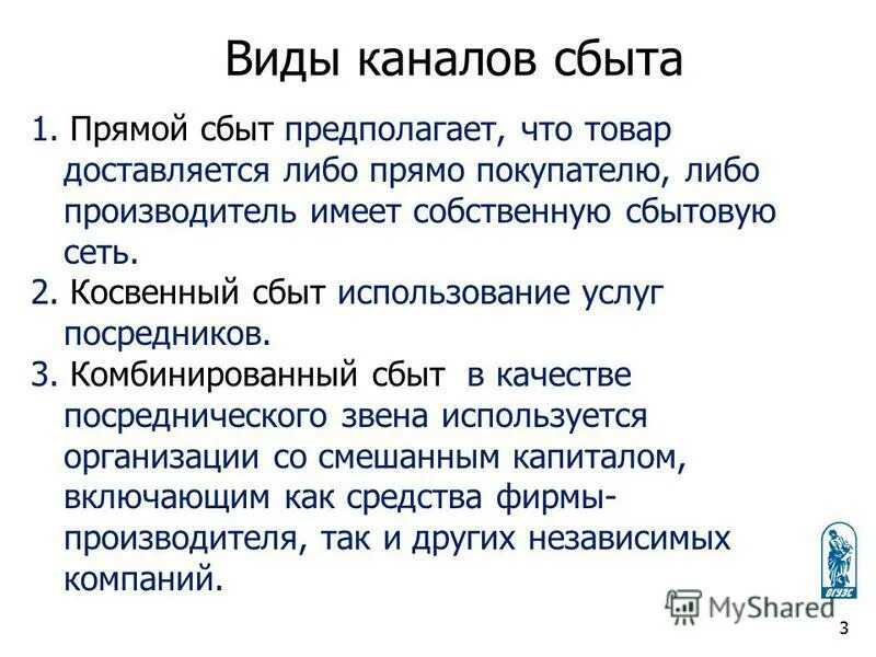 Виды сбыта. Прямой сбыт возможен когда. Прямой сбыт продукции. Методология сбыта. Виды телевидения.