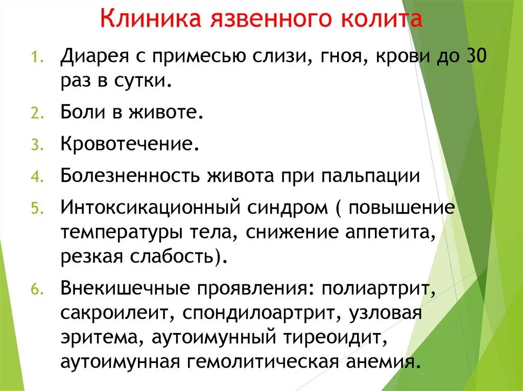 Колит клиника. Неспецифический язвенный колит клиника. Хронический неспецифический язвенный колит клиника.