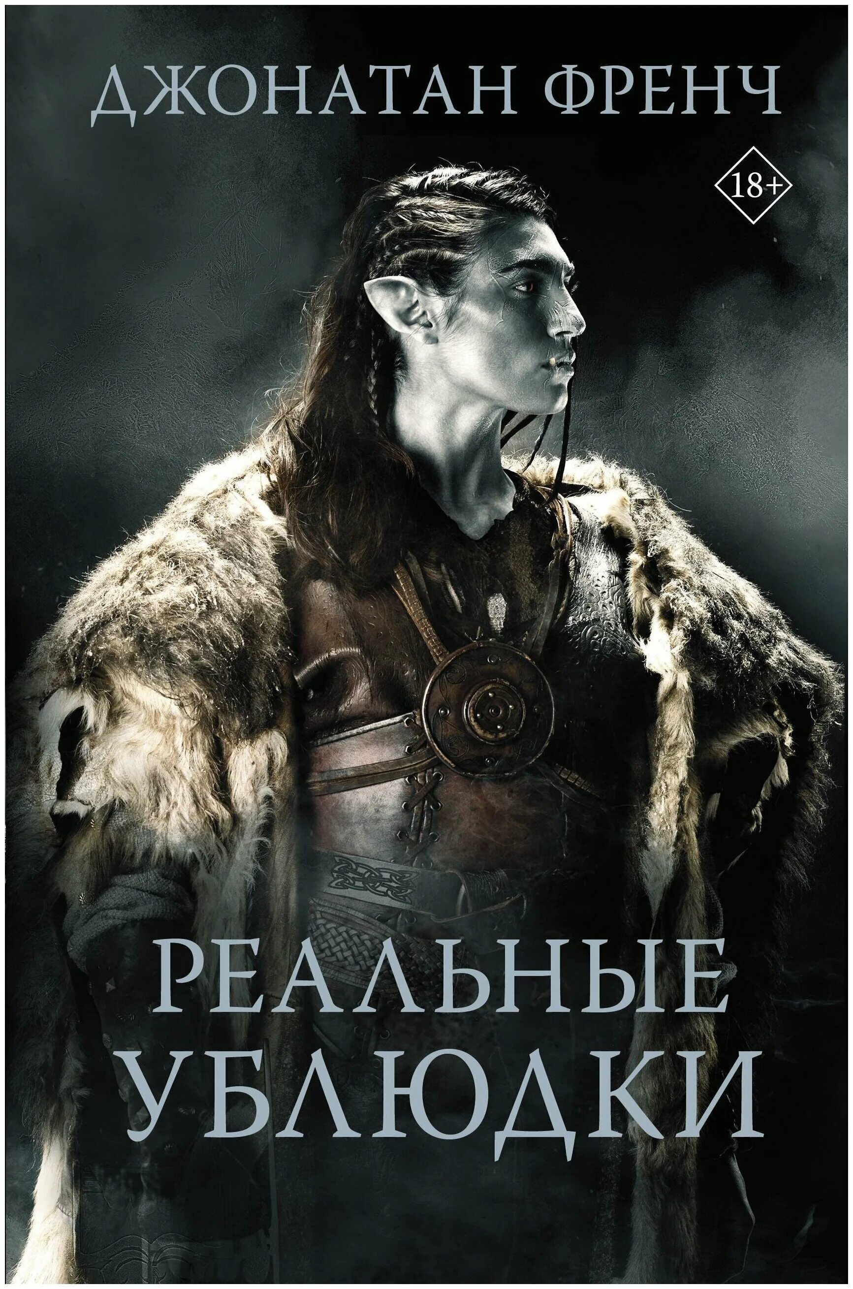 The grey bastards. серые ублюдки книга. серые ублюдки. серые ублюдки. реальные ублюдки книга.