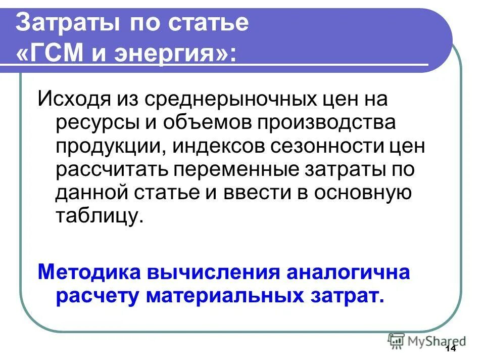 методы планирование переменных затрат. плановые затраты пример. планируемые затраты на 1. планирование расходов. таблица по затратам.